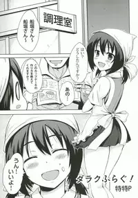 (C83) [Yamadaya (WindArt & TokutokuP)] Funabori! Funabori!! (D-Frag!)