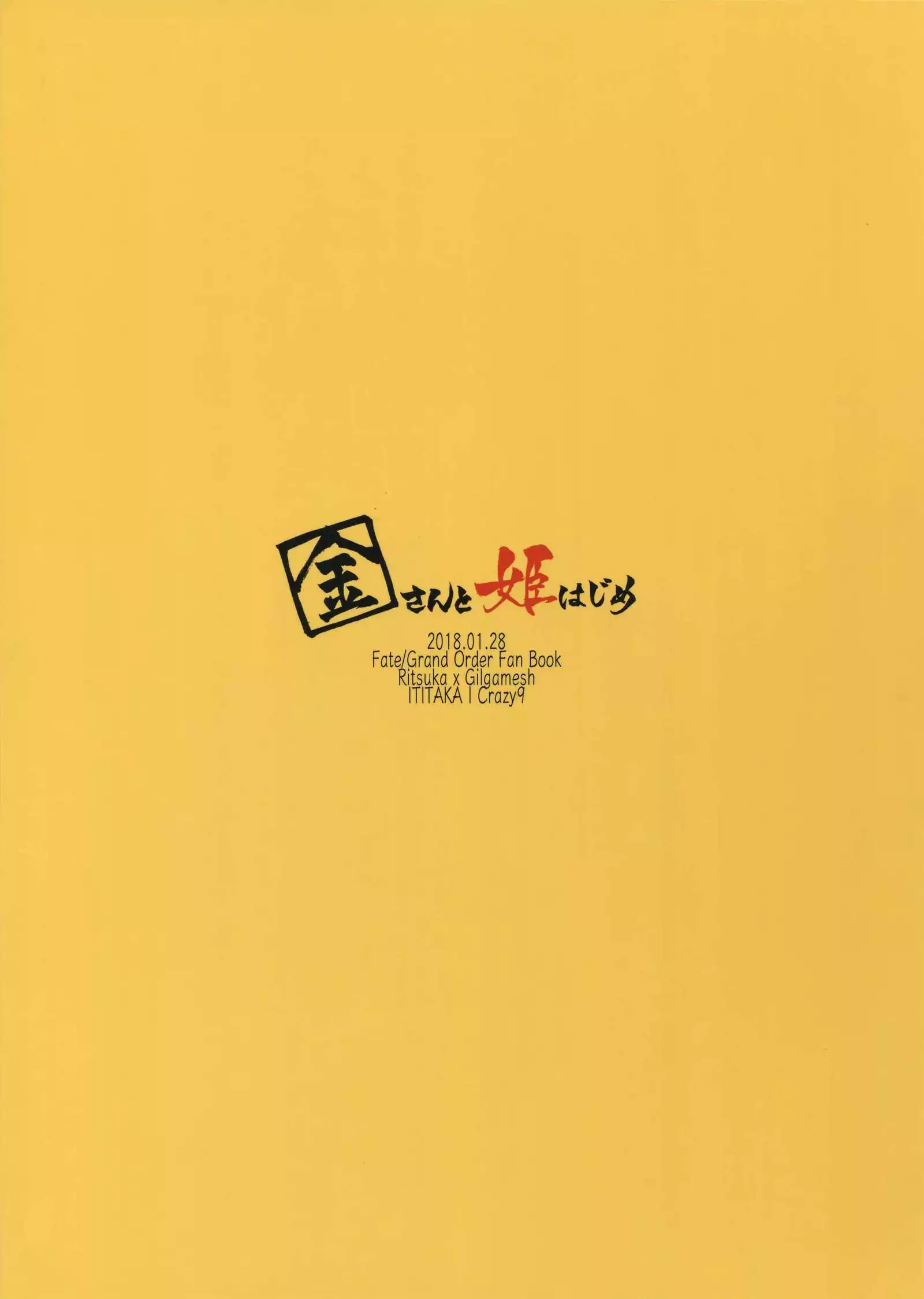 Kin-san to Hime Hajime