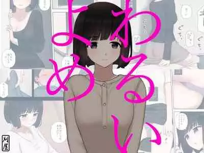 [Kariya (Calipur)] Warui Yome