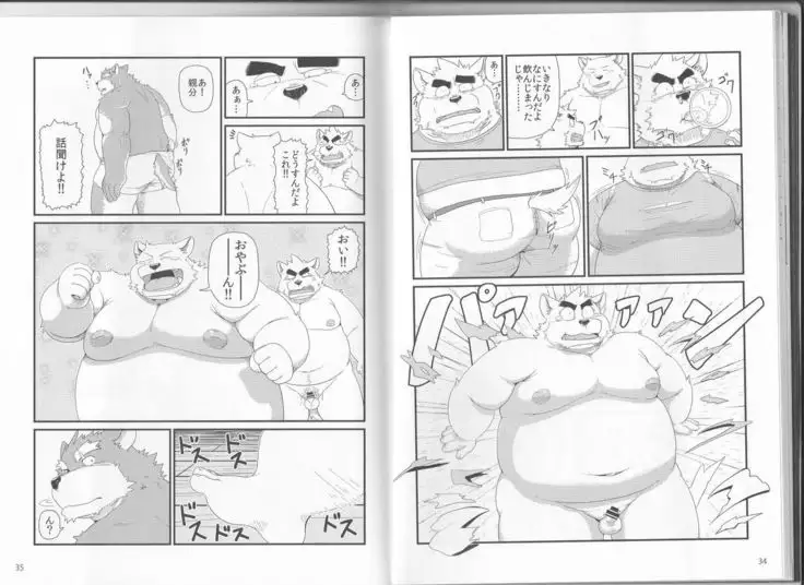 Oyabun to Chiisana Itazura