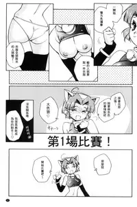 [Kajiyama Hiroshi] Raika to Himitsu no Yuugi ~Datsui Janken SP~ [Chinese]