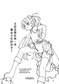 (C91) [Bitimaru (bitibiti)] Kyouko to Are Suru Hon (Puella Magi Madoka Magica) [Chinese] [脸肿汉化组]