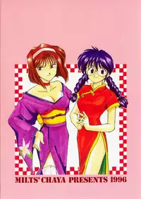 (C51) [Milts Chaya (Milts)] WAR GAME (Sakura Taisen)