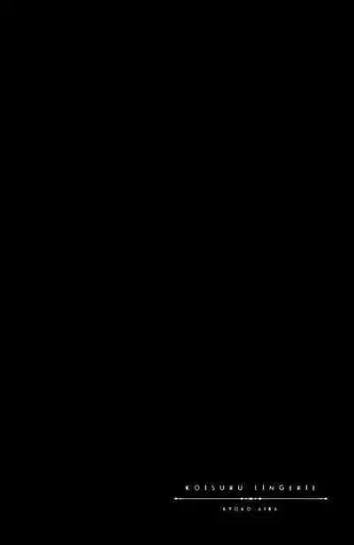 koisuru lingerie | 恋爱的内衣