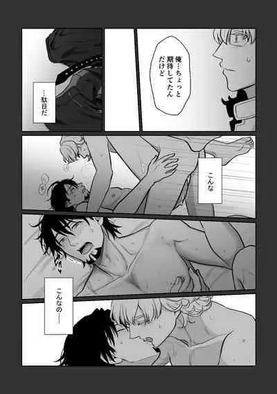 Ashita ni natte mo soba ni ite