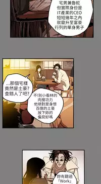 Honey trap 甜蜜陷阱 ch.8-14 (chinese)
