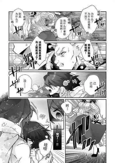 [Matagi Tarō] Fujikawa koiro, i sekai de mechakucha ika sera reru koto ni narimashita.~ Senshi mo kenja mo shinkan mo… watashi no Karada ni muchūna no!?~ | 藤川恋色，在异世界被玩弄得一塌糊涂。战士、贤者、神官…都沉迷于我的身体！？~ 1 [Chinese] [莉赛特汉化组]