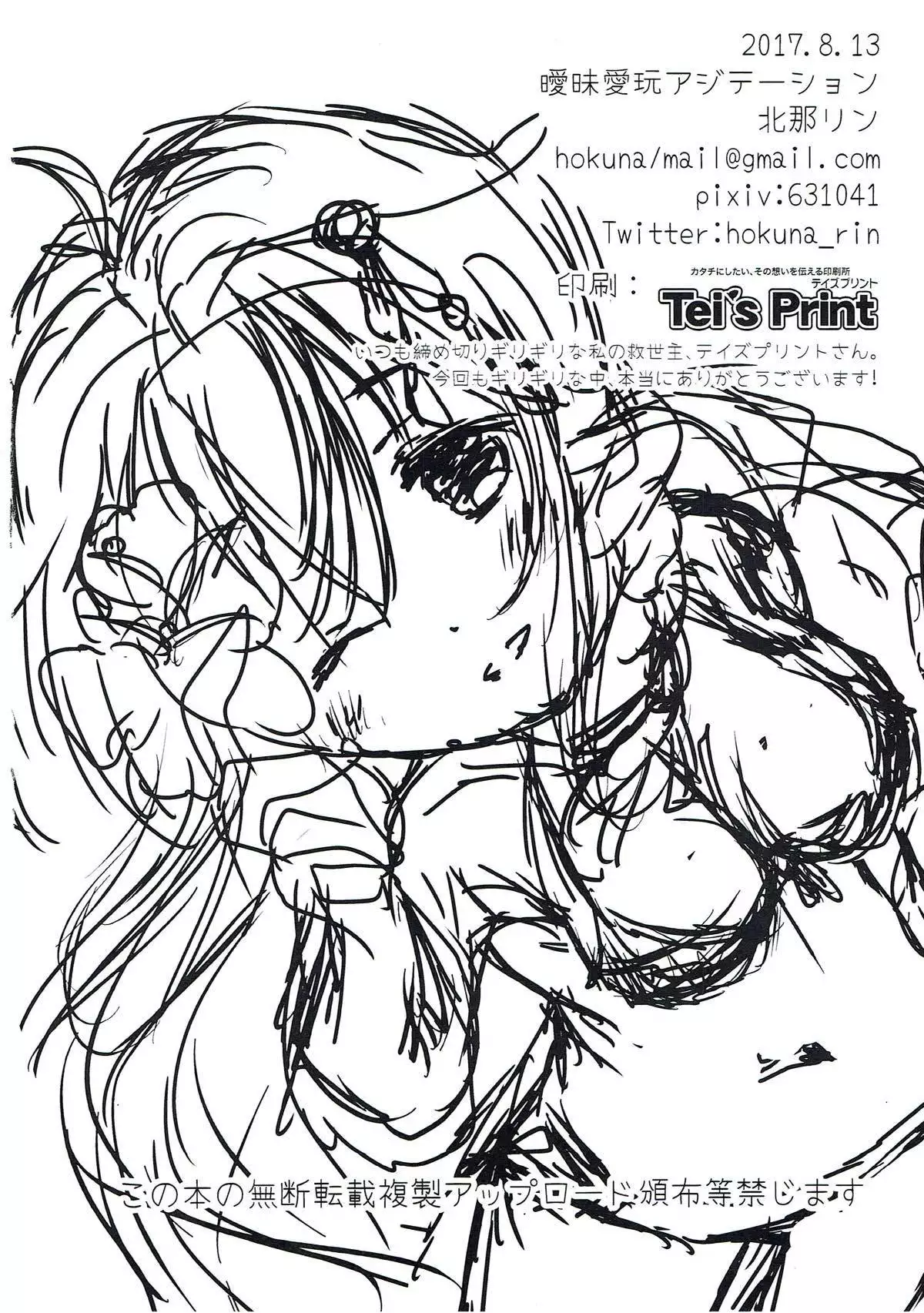 Boku to Kimi, Futari dake no Natsuyasumi.