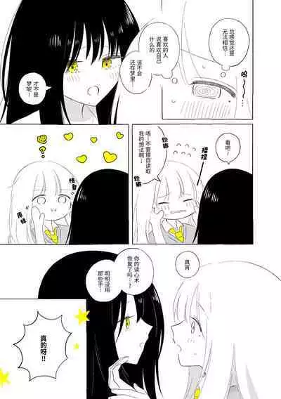 Uchuu no Naka noFutari Bocchi - let me see the universe of your heart | 宇宙里的孤独两人