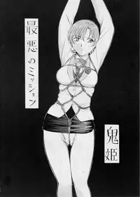 [Busou Megami (Kannaduki Kanna)] Goumon Shuu (Gundam SEED, Najica Blitz Tactics, Noir)