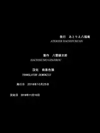 [Atelier Hachifukuan] Superheroine Yuukai Ryoujoku 13 - Superheroine in Distress - BAD ENDING [Chinese] [有条色狼汉化]