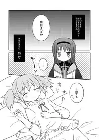 [209 goushitsu (Kan)] Baby Magica (Puella Magi Madoka Magica) [Digital]