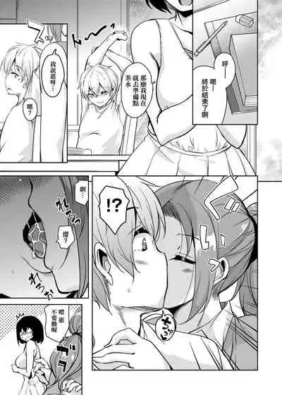 [Narusawa Kei] Ritou e Tenkou Shitara Host Family ga Dosukebe de Komaru | 轉學到離島後寄宿家庭內超色情的困擾 [Chinese] [Digital]