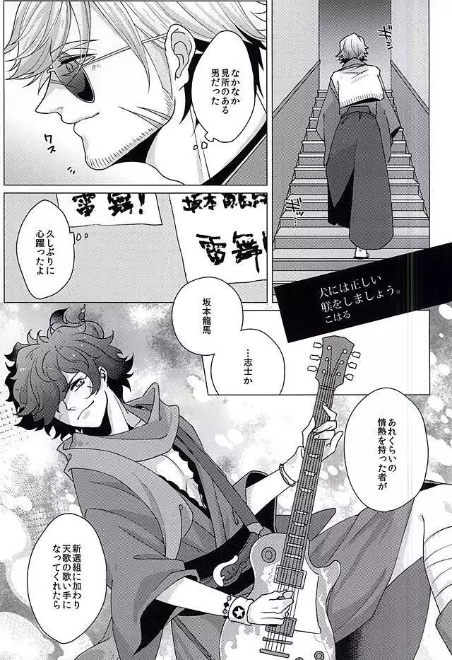 Binwan Producer o Okasu