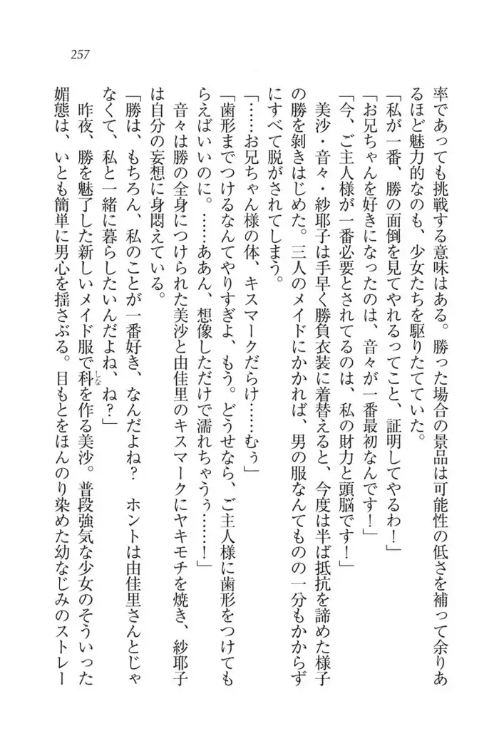 もっとメイドなります!