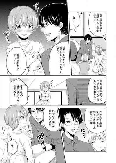 Ore, Onna no Karada de H Shichatta!? Shikamo Aite wa Osananajimi Nante... 1-3