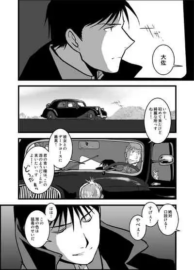 [Cucumis] LONESOME UNICORNS (Fullmetal Alchemist)