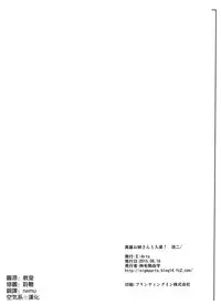 (C88) [Σ-Arts (Mikemono Yuu)] Takao Onee-san to Nyuukyo! Kai Ni (Kantai Collection -KanColle-) [Chinese] [空気系☆漢化]