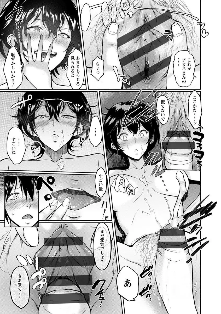 Ibitsu na Ai no Su - Distorted love's nest