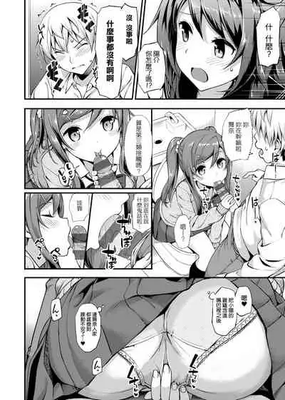 [TakayaKi] Toshishita Syndrome | 年下求愛症候～群 [Chinese] [Digital]