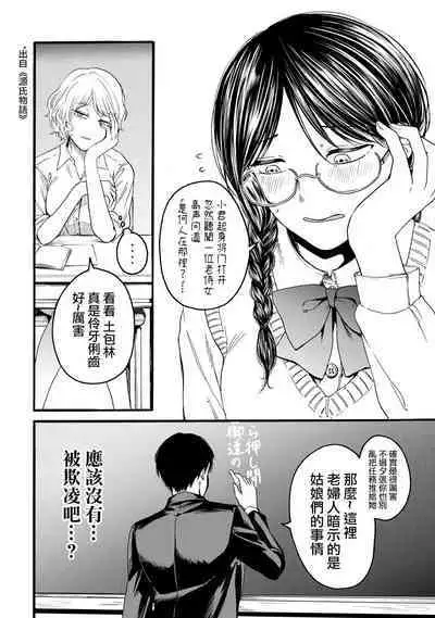 [Hasebe Souutsu] Yuri no En nimo Mushi wa iru VOL.1-2 | 百合花園也有蟲 第1-2卷 [Chinese] [沒有漢化]