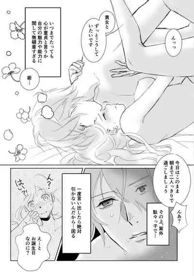 The GIFT Mitsunari-kun O Tanjoubi Manga