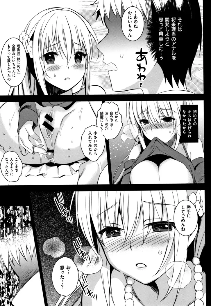 IMOUTO COLLECTION H ~Special Edition~