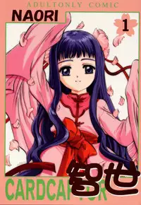 (C59) [Jiyuugaoka Shoutengai (Hiraki Naori)] Card Captor Tomoyo (Card Captor Sakura)