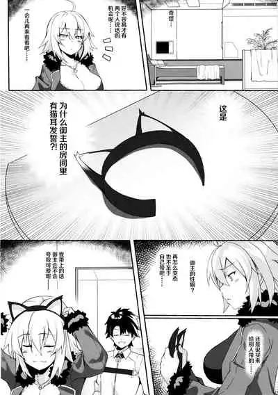(C97) [Syunichi Kansuu (Syunichi)] Nekomimi Jeanne to Hitasura Koubi Suru Hon (Fate/Grand Order) [Chinese] [不可视汉化]
