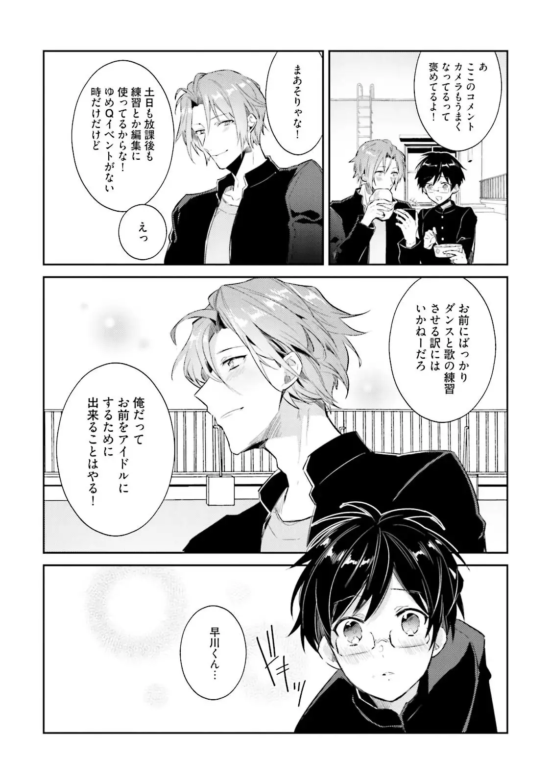 DolOta no Boku desu ga Shinken ni Idol Mezashimasu!?