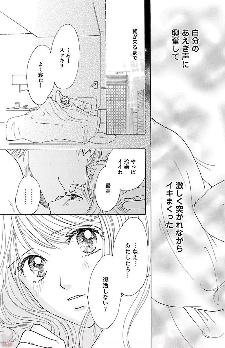 hatsujou elite ni osowaretemasu