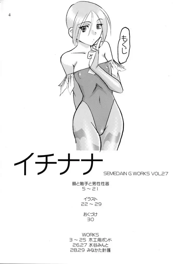 SEMEDAIN G WORKS Vol. 28 - Ichinana