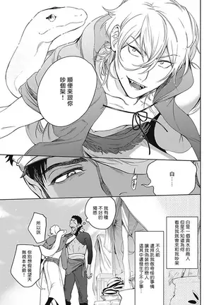 Sahara no Sekiganrou | 撒哈拉的独眼狼 1-2