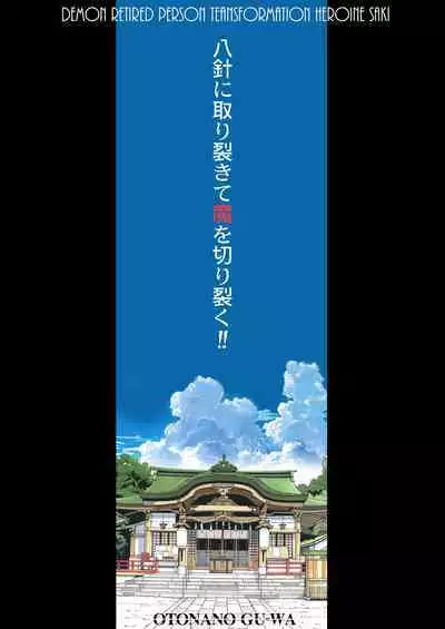 Henshin Hiroin Yoma Shisa Fu-shi Sha Hime