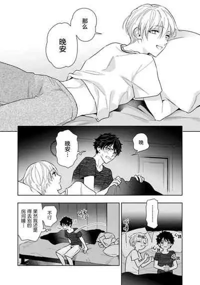 Aniki no ichiban Oishii Tokoro | 老哥最可口的部位 act.1—5