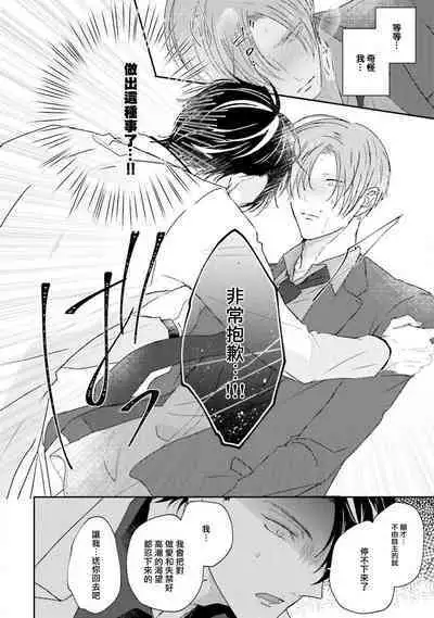 Afurete Koborete, Gaman Dekinai | 满溢、流出、无法忍受 5