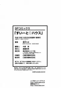 [Kouzuki Rio] Sweet House