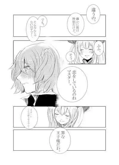 Hifumi (Hifumi) [Hitori ansoro] rēzondētoru wa koko ni arite [man guda ♀] [zenpen] (fate grand order )