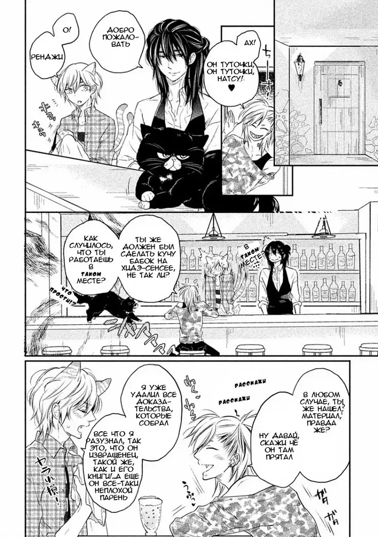 Tonde Hi Ni Iru Natsu No Neko Ch.2