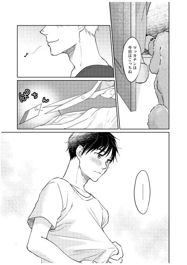 Tsugai ni Naranai Omegaverse