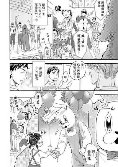 [Pekiko] Kigurumi MobRa NTR ~Kuma-san no Kyoubou na Are de Kairaku Ochi~ | 玩偶装路人奸NTR～沉溺于熊先生的凶器带来的快乐～ Ch. 1-2 [Chinese] [拾荒者汉化组] [Digital]