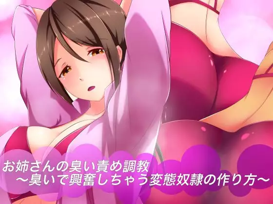 Onee-san no Nioizeme Choukyou ~Nioi de Koufun Shichau Hentai Dorei no Tsukurikata~