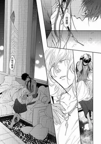 [Soutome Emu] Sahara no Kuro Washi | 撒哈拉的黑鹫 - Ch. 1-2 [Chinese] [冒险者公会] [Digital]