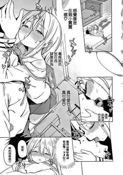 Tsugou ga Yokute Kawaii Mesu.