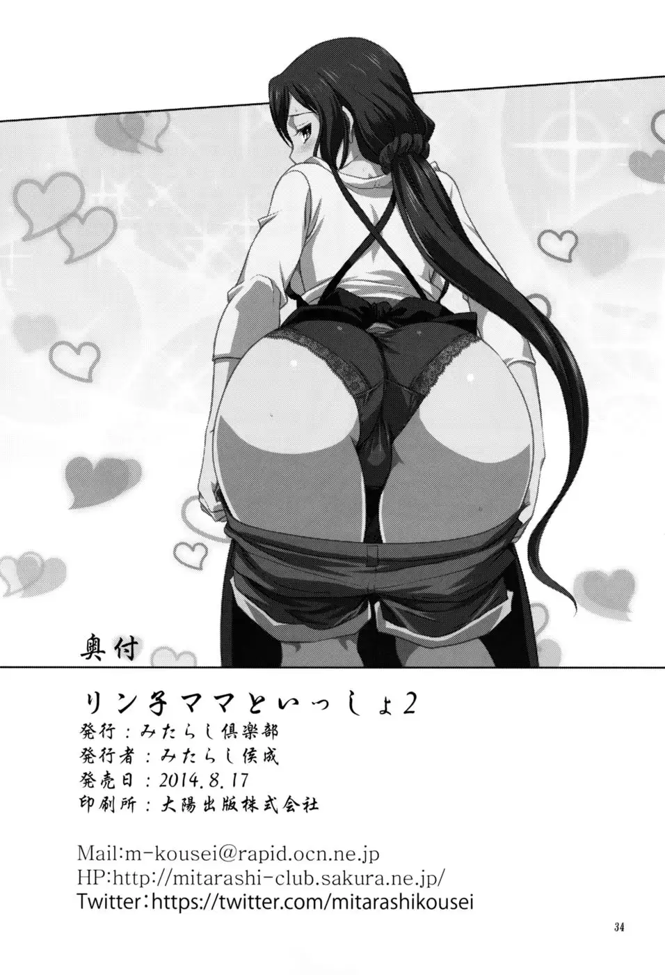 Rinko-mama to Issho 2