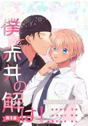 Boku to Akai no Kotae wa!