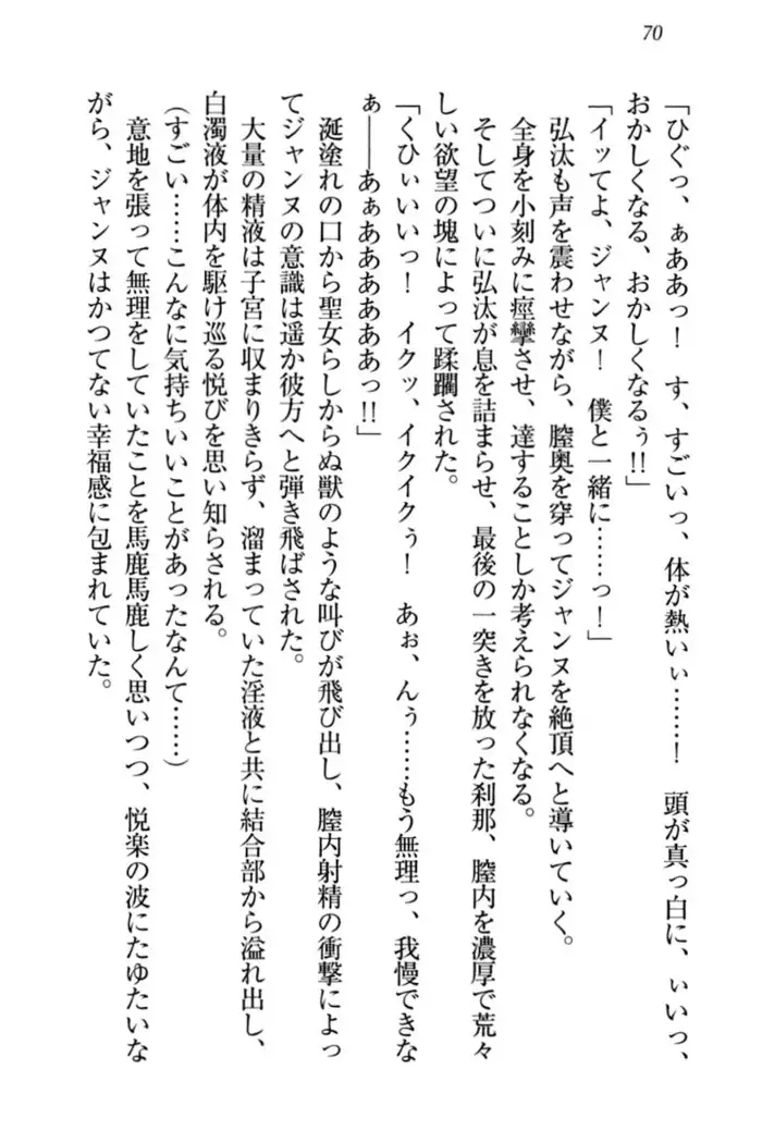 Jeanne d'Arc desu ga Shoukan Sarete Ja-Maid Yattemasu