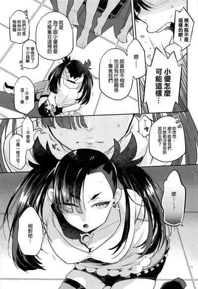 [Karegare (Kagami, Rei)] Mary Jouzu ni Waraeta yo (Pokémon Sword and Shield) [Chinese] [final個人漢化]