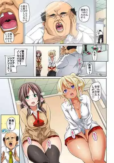 Marui Maru] Hattara Yarechau!? Ero Seal ~Wagamama JK no Asoko o Tatta 1-mai de Dorei ni~ 1-23 [Digital] (COMPLETE) (FIXED)