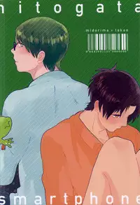 (C87) [paret (coara)] Midorima-kun no Smartphone 2 (Kuroko no Basuke)